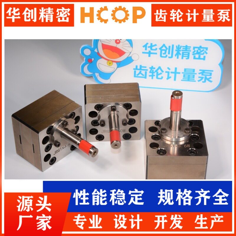 耐高温熔体齿轮泵 高效节能不漏料 高温挤出输送 合金耐高温齿轮