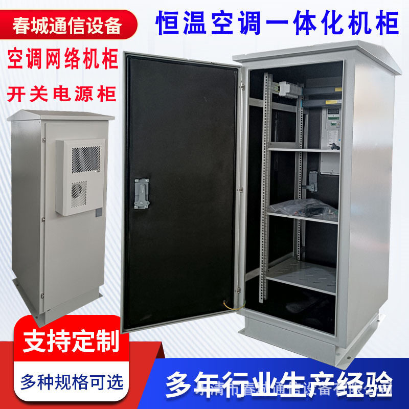 室外一体化机柜户外交通网络恒温空调机柜基站电源柜高速公路机柜