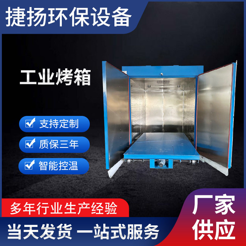 烘箱工厂用 电动台车大型烘箱工业烤箱热风循环烤炉厂家