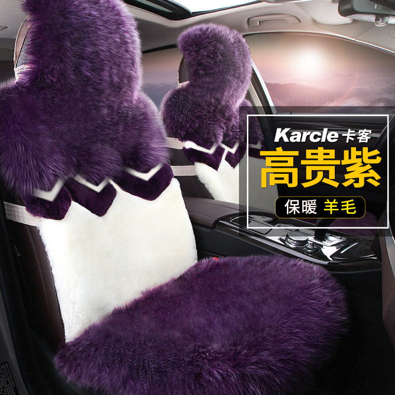 Karcle卡客高档秋冬羊毛汽车坐垫 通用保暖坐垫座套汽车用品厂家