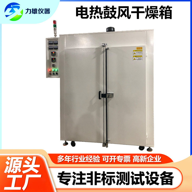 工业大型电热恒温鼓风干燥箱热风循环烤箱干燥箱恒温烘干箱试验机