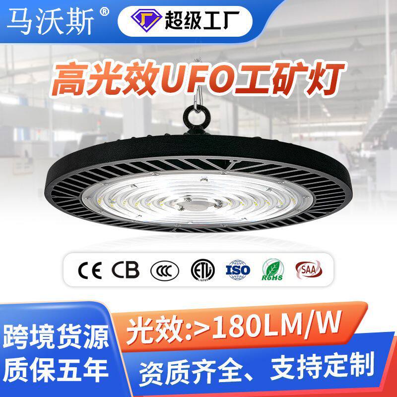 跨境LED飞碟灯高光效节能防水工厂仓库天棚照明厂房车间UFO工矿灯