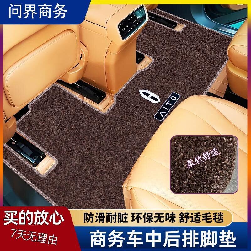 问界M9/M7专用原厂防滑脚垫