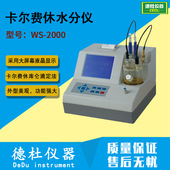 2000 供应 卡尔费休水分仪WS 油水分含量测定仪