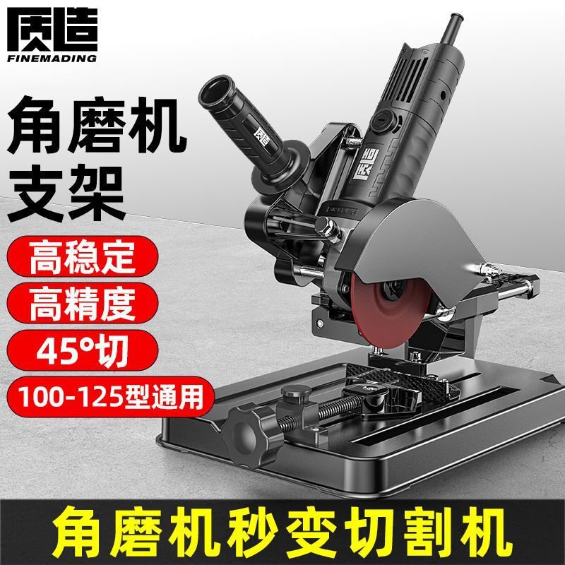 质造角磨机支架万用多功能磨光机改装台锯小型切割机固定架子