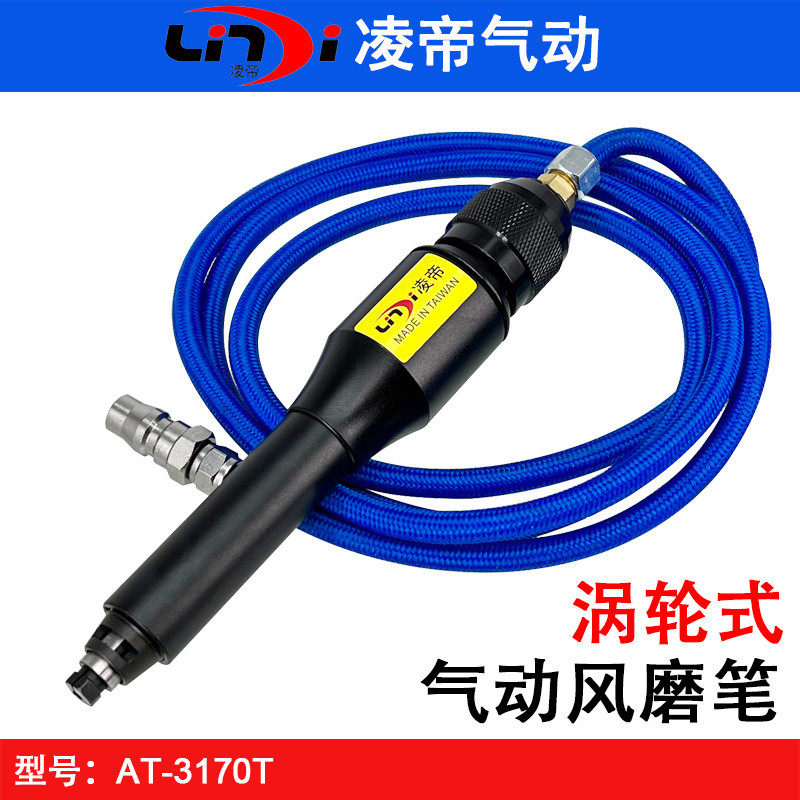 台湾凌帝AT-3170T涡轮式风磨笔 M3气动刻磨机 10万转高速笔形风磨