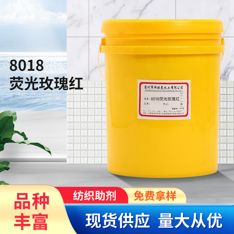 【印花色浆】印花涂料水性印花色浆 8018荧光玫瑰红色浆