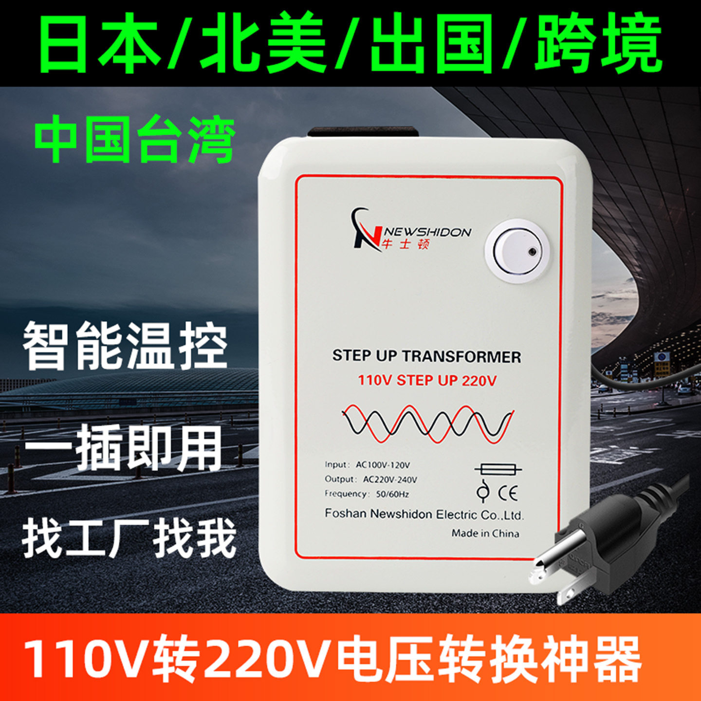 110V转220V升压变压器出口台湾