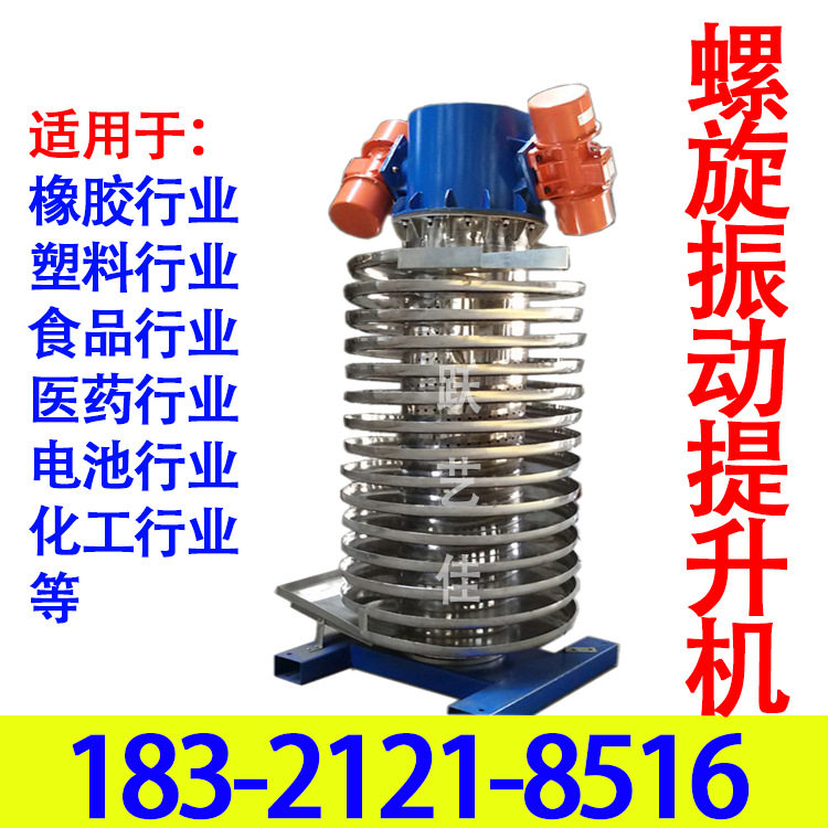 橡胶塑料提升机 双冷上料机 镁粉金属快速降温输送机 振动提升机