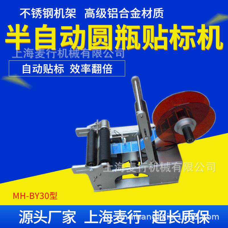 上海直销半自动不干胶标签贴标机手动半自动圆瓶贴标机打标