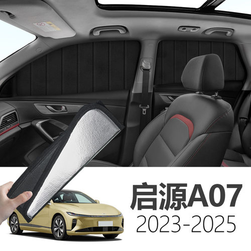 长安启源A07 2023-专用可折叠式隐私款遮阳帘全遮侧窗遮阳挡