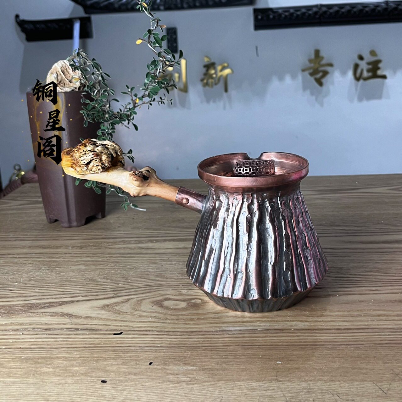 铜罐罐茶煮茶器手工紫铜锤目纹温茶器电陶炉茶壶烤茶罐公道杯茶壶