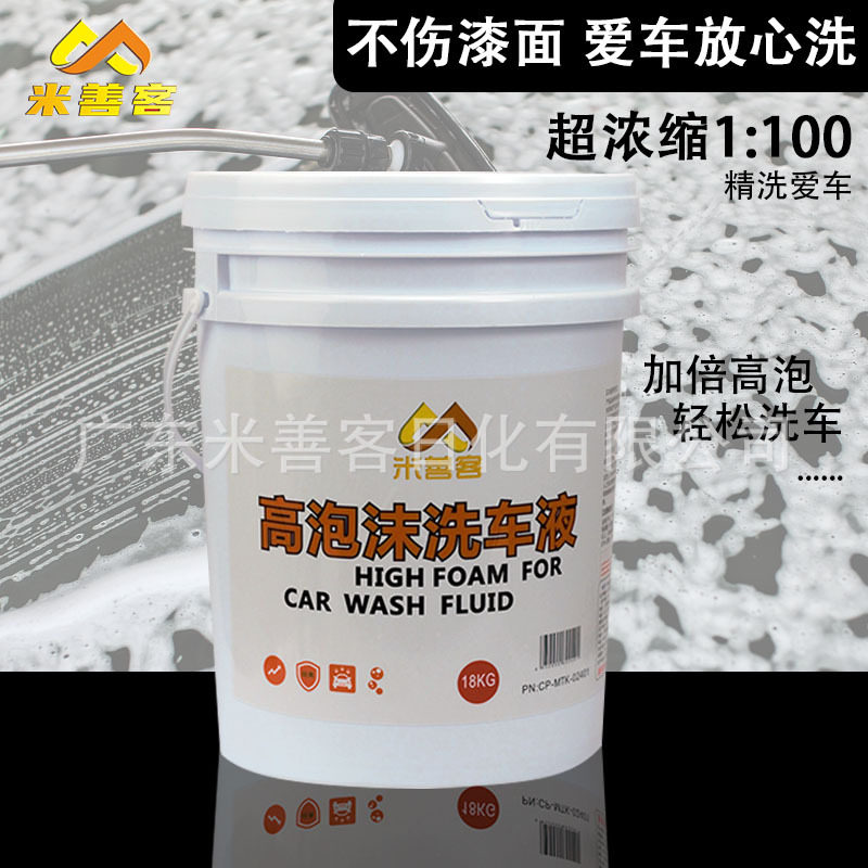 高泡浓缩洗车液大桶增亮去污