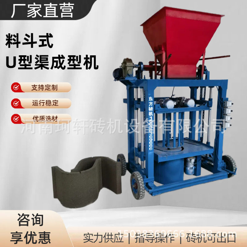 出口小型制砖机生产护坡砖预制U型渠成型机水泥制管模具机械厂家
