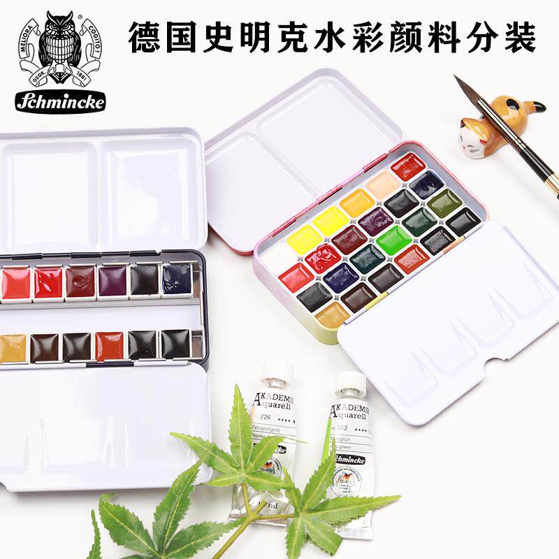 德国史明克24色36色学院级水彩颜料分装小史新色12色三折铁盒胶盒
