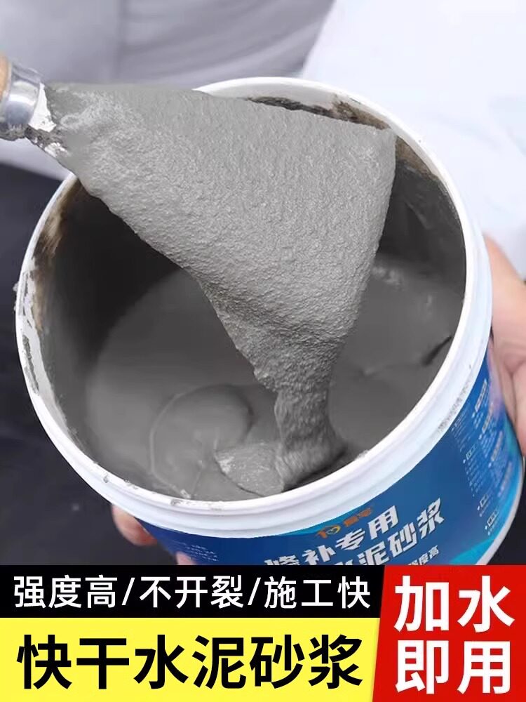 防水快干水泥砂浆地面修补堵漏王家用自流平涂料屋顶楼顶沙浆胶泥