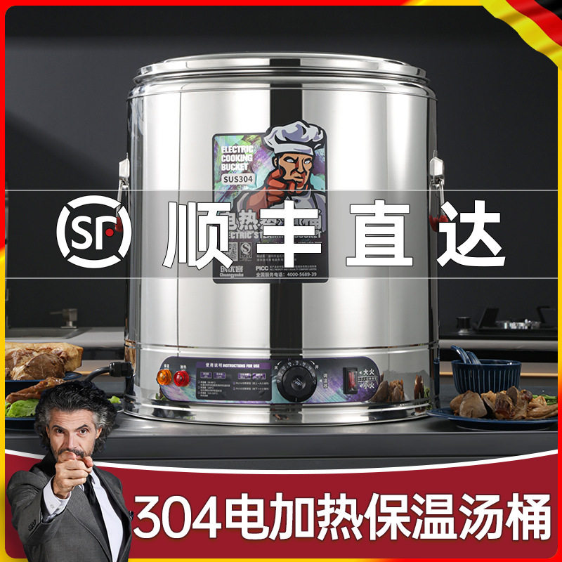 电热蒸煮高锅304不锈钢烧水桶加热保温桶商用大容量开水桶