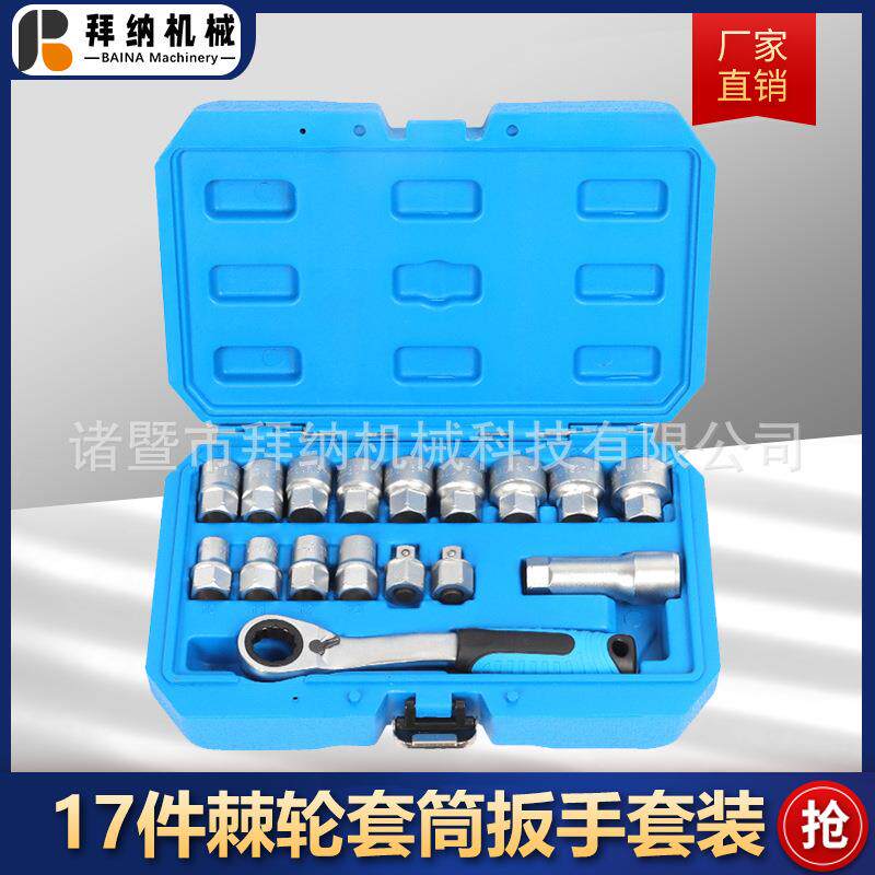 17件穿心棘轮套筒双向扳手套装12角套筒批头接杆接头组套螺丝工具
