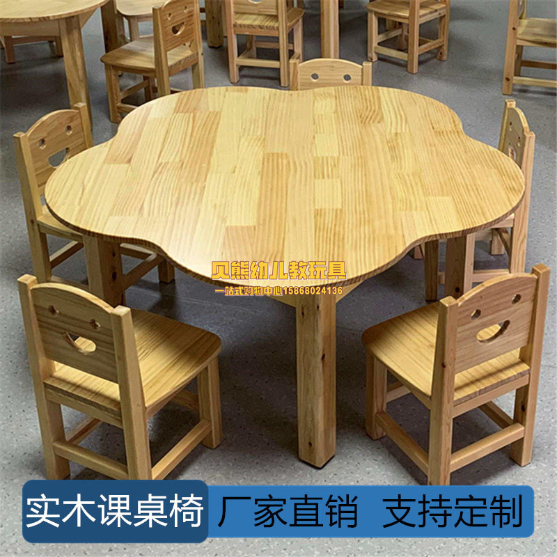 儿童橡胶木梅花桌双层课桌椅