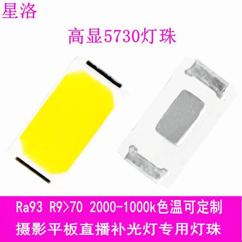 高显指5730灯珠5600K摄影补光