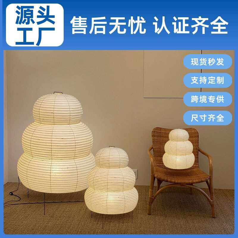日式野口涌诧季风宣纸台灯