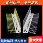 厂家批发 现货销售PVC外墙保温粘玻纤网格布阳角线 护角网