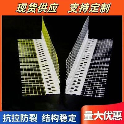 厂家批发 现货销售PVC外墙保温粘玻纤网格布阳角线 护角网