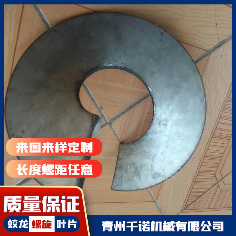 千诺厂家供应支持异形螺旋叶片无轴螺旋片