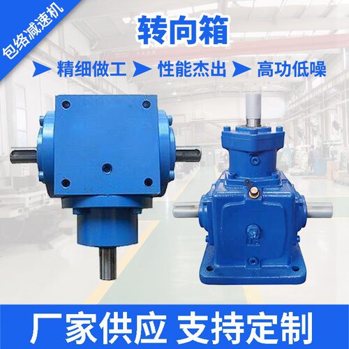 T2/T4/T6/T8/T10/T12螺旋锥齿轮换向器T系列转向箱HD系列转向器