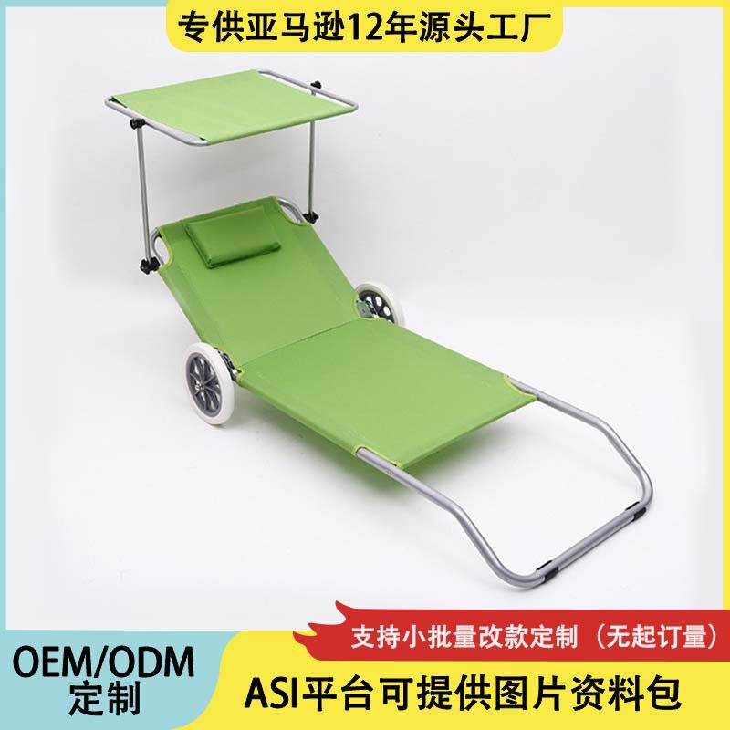 跨境户外折叠沙滩椅便携式露营折叠躺椅带轮子靠背遮阳折叠椅定制