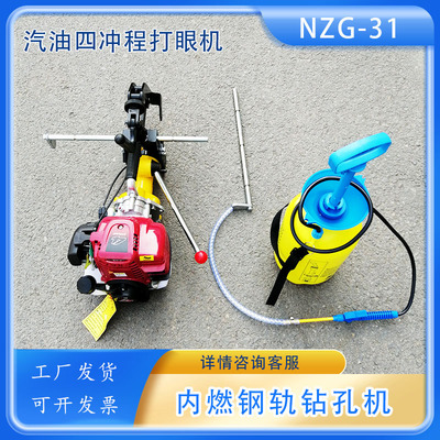 NZG-31内燃钢轨钻孔机四冲程空心钻钢轨一体钻线路轨道打眼机