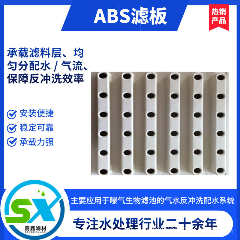 ABS压滤机滤板 H1000型 水处理反冲洗滤池专用配件