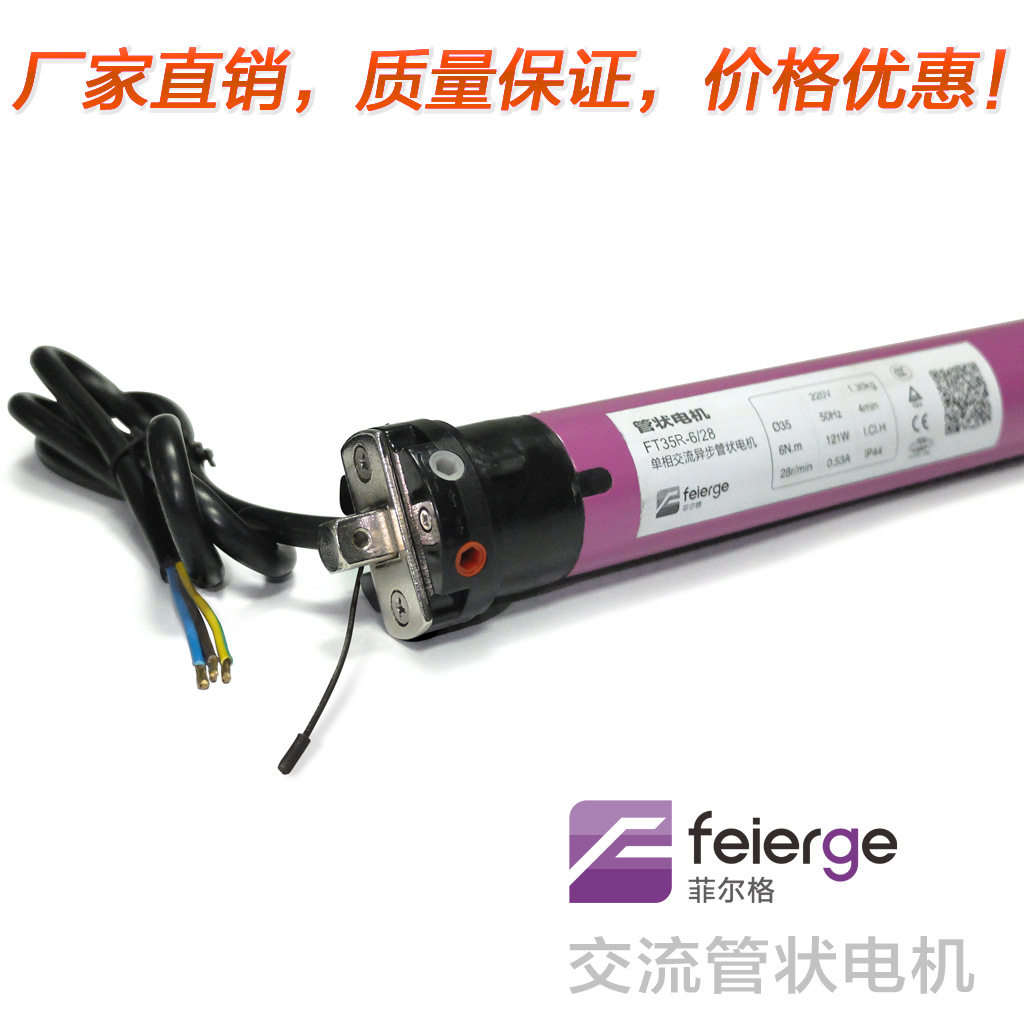 内置接收型管状电机 适用于电动卷帘 木百叶帘自动晾衣架厂家直销