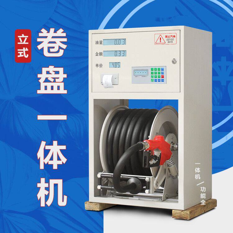 加油机立式卷盘一体机12v24v220v设备全自动柴油车载静音汽油防爆