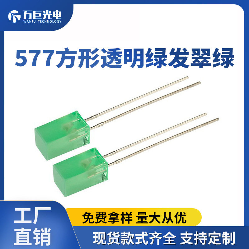 557mm方形灯珠聚光散光高亮翠绿色状态指示灯557led发光二极管