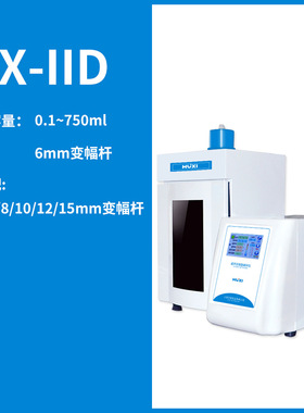 上海沪析 HX-IID       超声波粉碎机