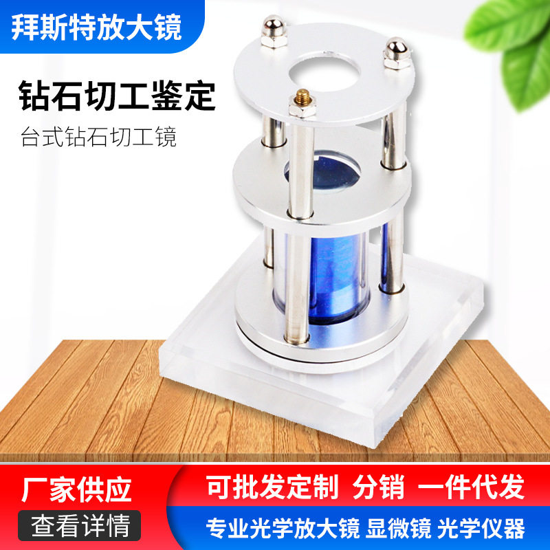 供应切工镜批发-八心八箭切工镜双层塔鉴赏镜观察钻石鉴定工具