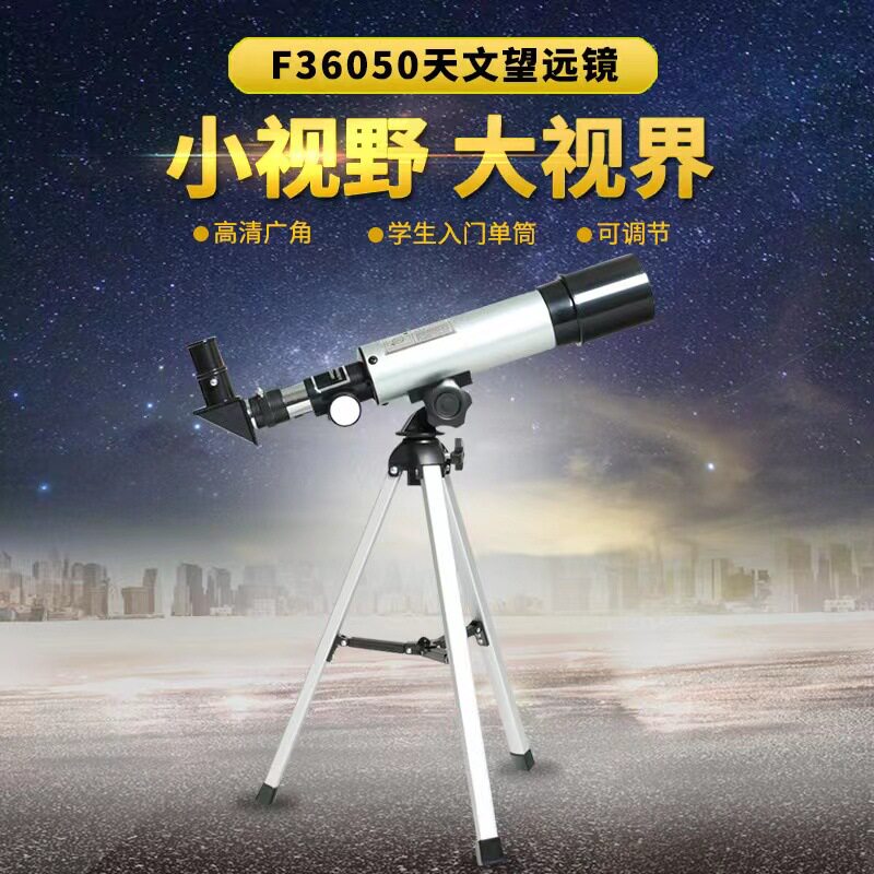 高倍高清户外36050天文望远镜入门级儿童科教实验单筒望远镜批发