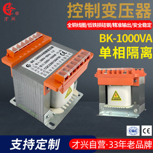 BK-1000VA隔离控制变压器全铜