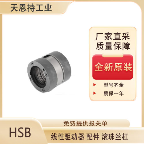 德国HSB Automation气缸螺母110-SSS-M-1605-350-580 货源充足