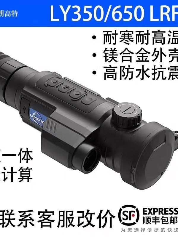 朗高特热成像AR3L复合弓瞄 全系列热成像仪瞄搜瞄两用热成仪户外