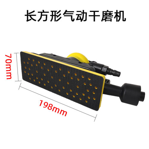 70x198气动干磨机无尘砂纸机汽车腻子打磨机吸尘磨灰长方形砂纸机