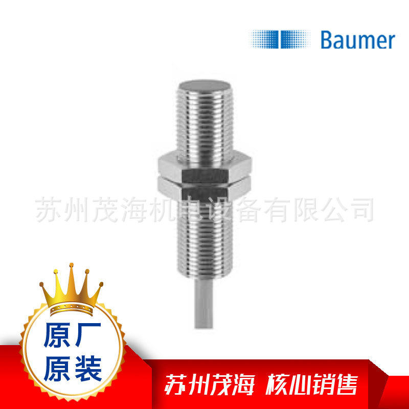 苏州茂海核心销售堡盟 BaumerFUF 025B1005/FUF 050B1005