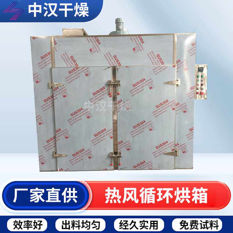CT-C型热风循环烘箱 可可豆壳多用途烘干机 切片水果脱水烘干房