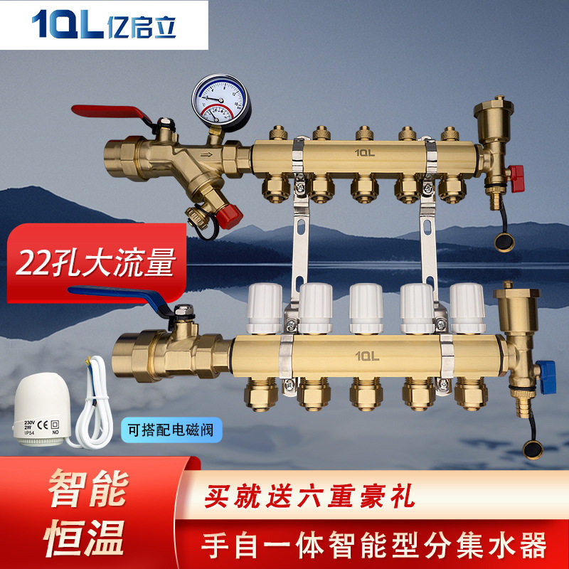 手自一体全铜智能分水器一体式分集水器大流量地暖分室温控分水器