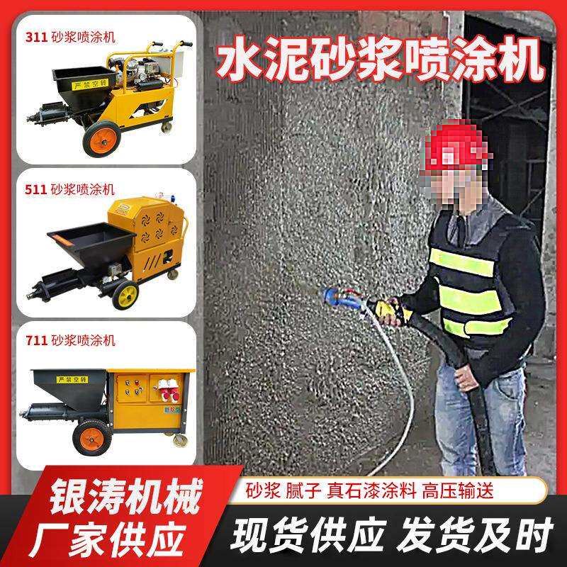 水泥砂浆喷涂机真石漆石膏高压粉墙喷浆机建筑腻子工程建筑喷涂