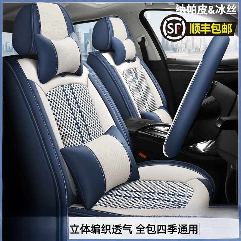 汽车坐垫四季通用全包围透气纳帕皮编织冰丝座椅套专用夏季鑫益成