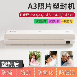 A3照片塑封机冷热裱塑封膜过塑机家用小型压膜机层压机文件封塑机