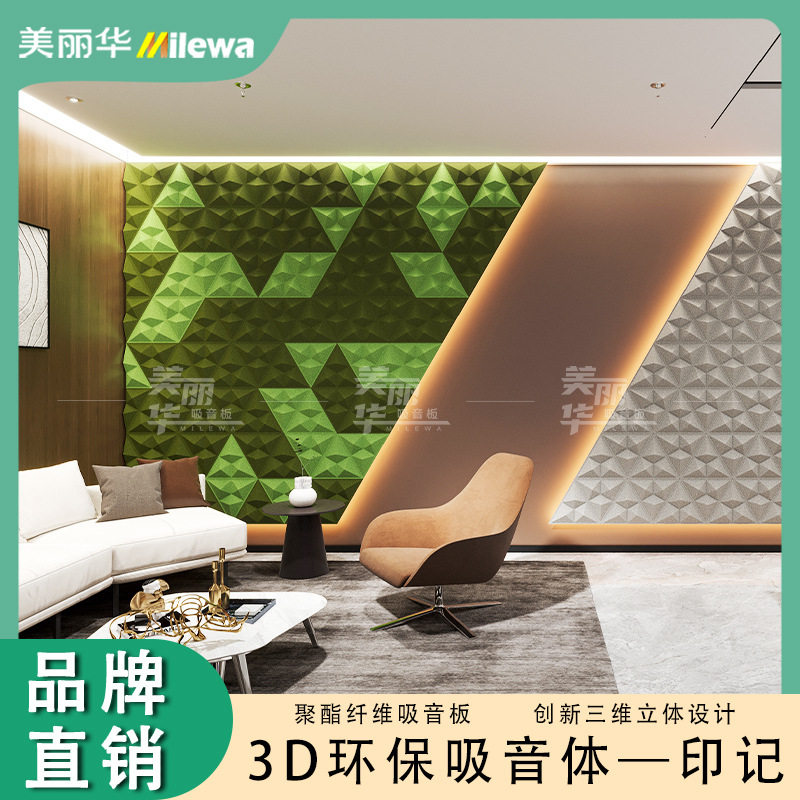 3D聚酯纤维吸音体电影院前台大堂琴行电梯装修声屏障3d立体吸声体