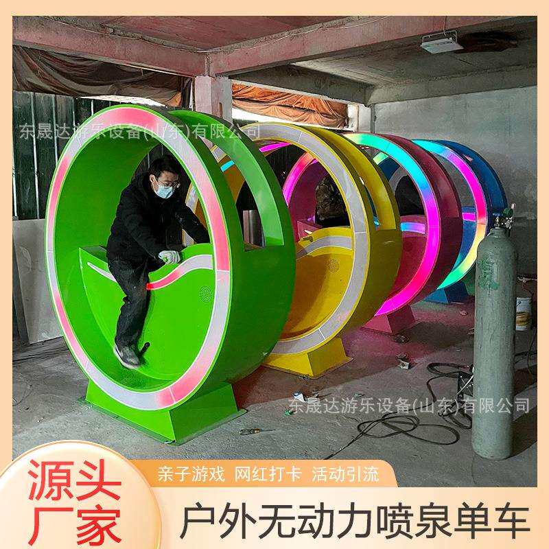 户外网红游乐设备无动力喷泉发光脚踏车景区引流亲子互动装置